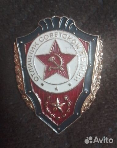 Значок "Отличник Советской армии СССР" купить в Сосновке с доставкой ...