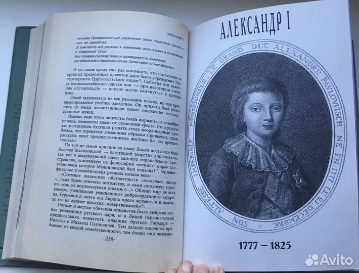 Архангельский А. Александр I