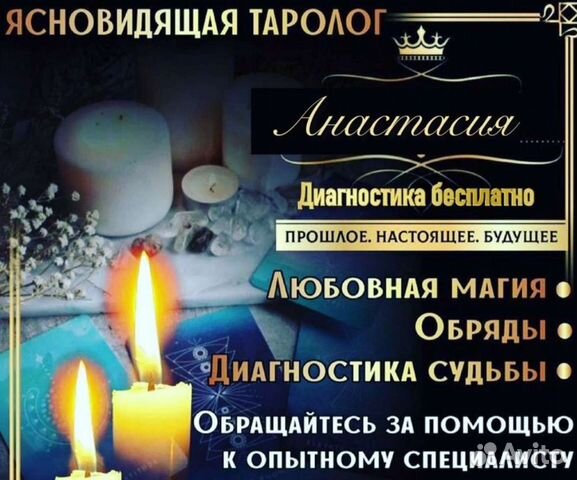 Гадание,Приворот,Отворот,Снятие порчи,Обучение