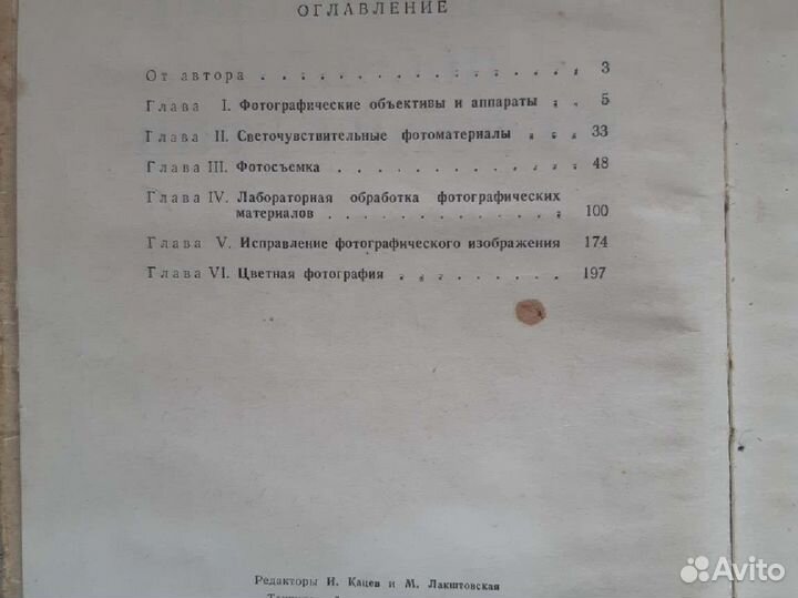 Практическое пособие по фотографии. Е.А. Иофис