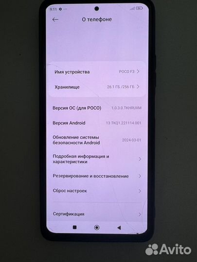 Xiaomi POCO F3, 8/256 ГБ