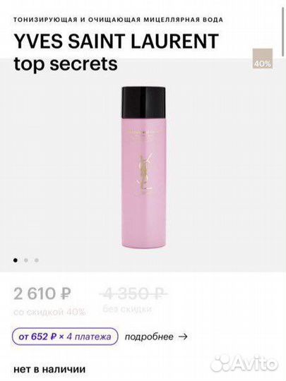 Yves saint laurent Eau micellaire