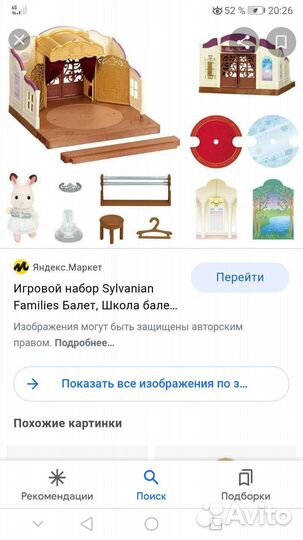 Sylvanian Families школа балета сильвания фэмили