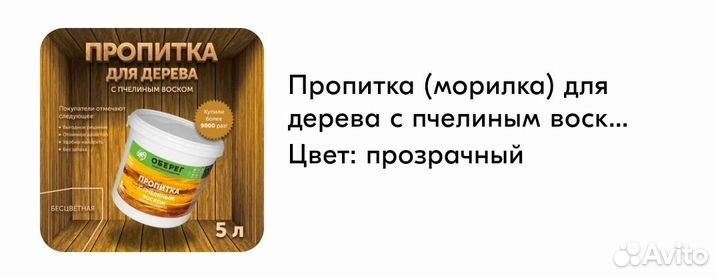 Пропитка для дерева с пчелиным воском DecoGuard