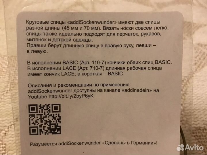 Спицы носочные addi Германия