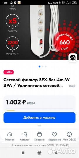 Удлинитель с сетевым фильтром