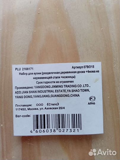 Набор кухонных ножей