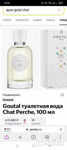 Goutal туалетная вода Chat Perche, 100 мл