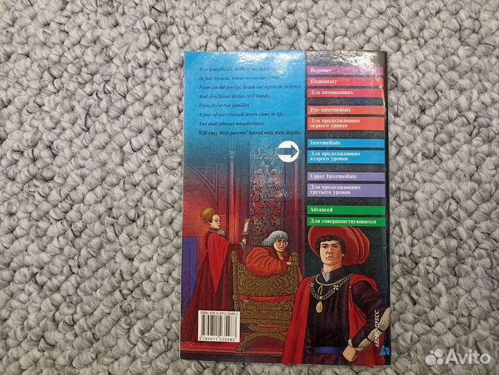 Ромео и Джульетта. Уильям Шекспир. Английский клуб