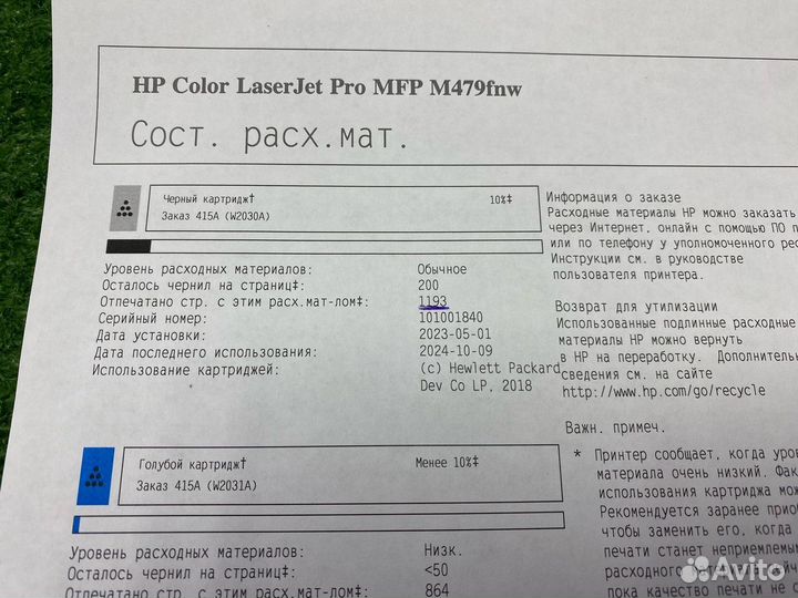 Лазерное мфу HP Color LaserJet Pro MFP M479fnw