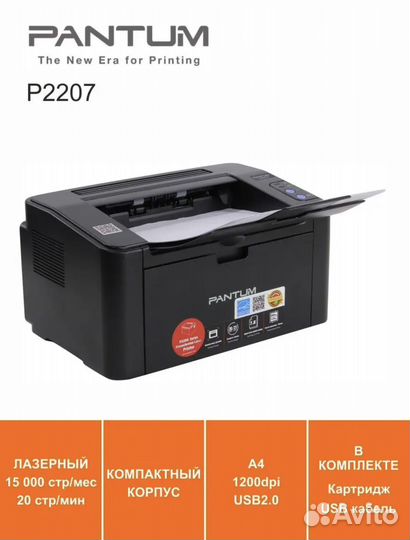 Принтер pantum p2207