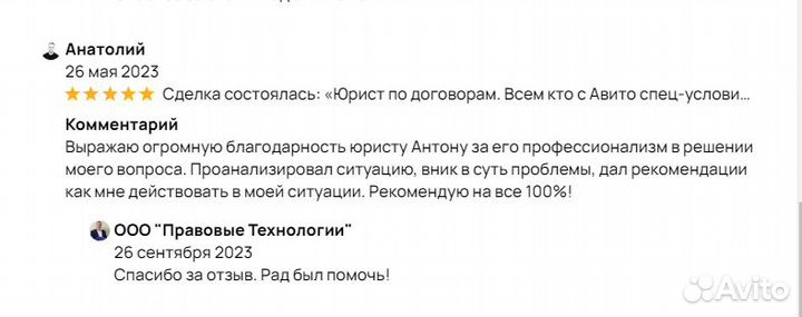 Юрист по договорам любой сложности