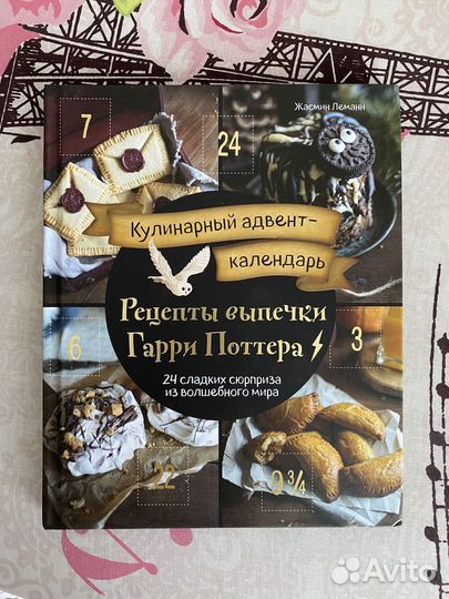 Рецепты выпечки Гарри Поттера