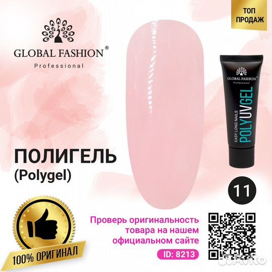 Поли UV гель (Полигель) Global Fashion 30 г 11