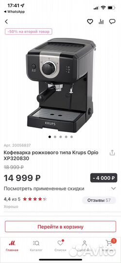 Кофемашина рожковая Krups