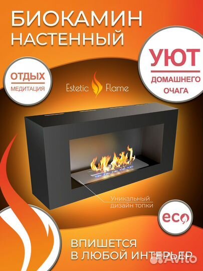 Биокамин настенный