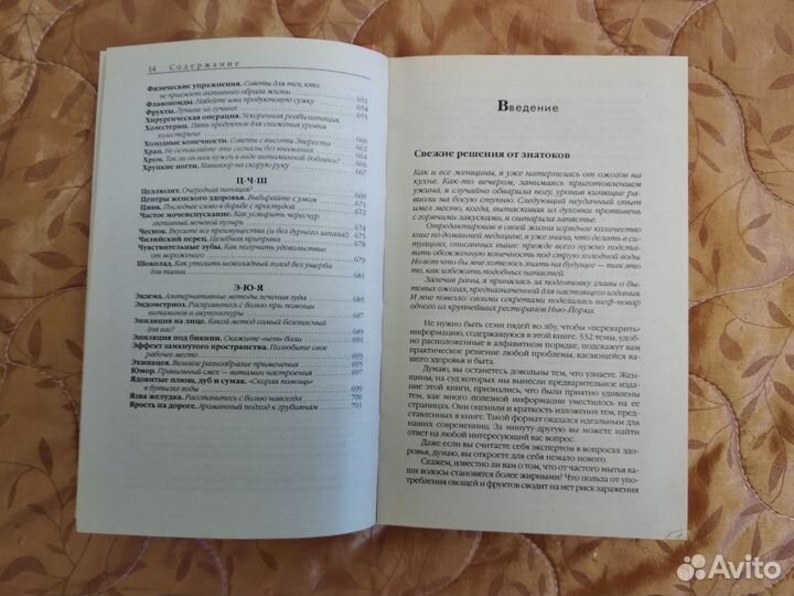 Книга женской мудрости