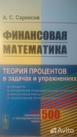 Саркисов. Финансовая математика