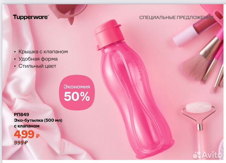 Эко-бутылка tupperware