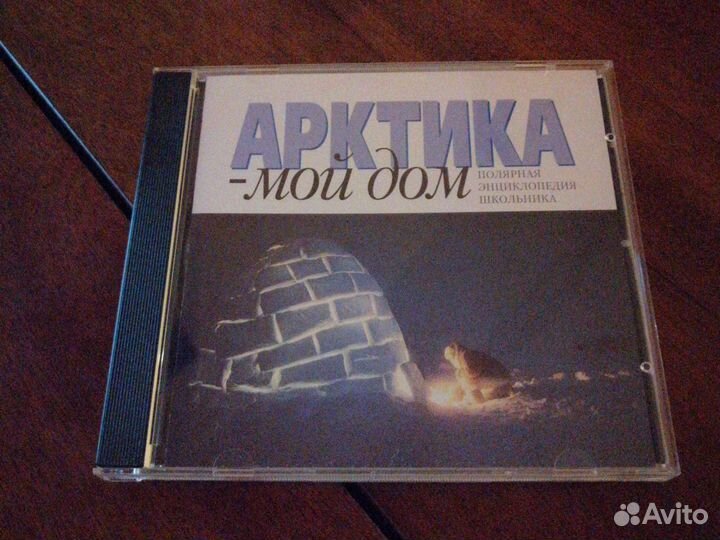 Новый диск Арктика - мой дом. Для чтения