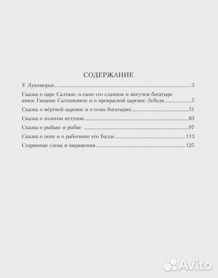 Золотые сказки А.С.Пушкин