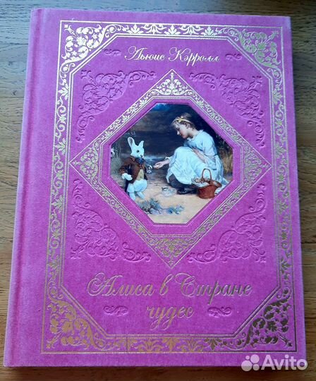 Алиса в стране чудес