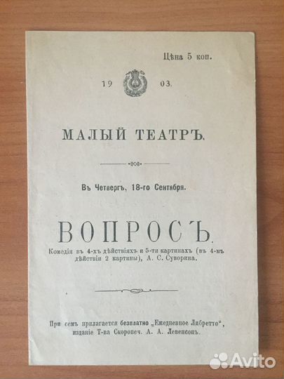 Програмка театральная 1903г редкая