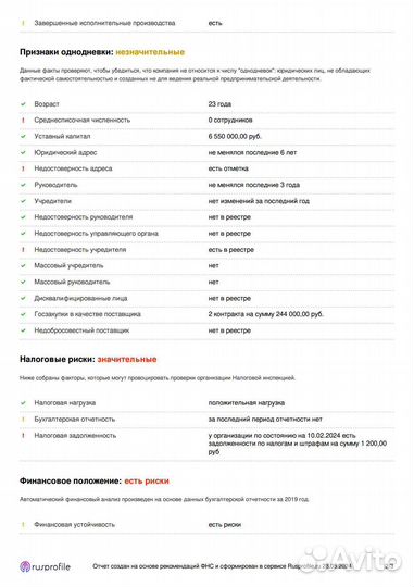 47,08 % доли в уставном капитале ООО «Опытно- конс