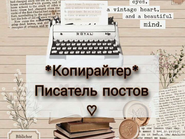 Пишу посты для ваших соц сетей/копирайт