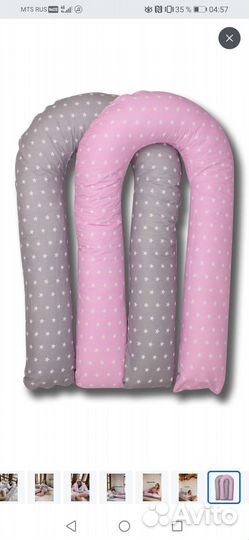 Подушка для беременных