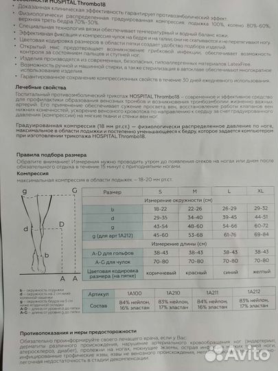 Компрессионные чулки, р-р S и бандаж