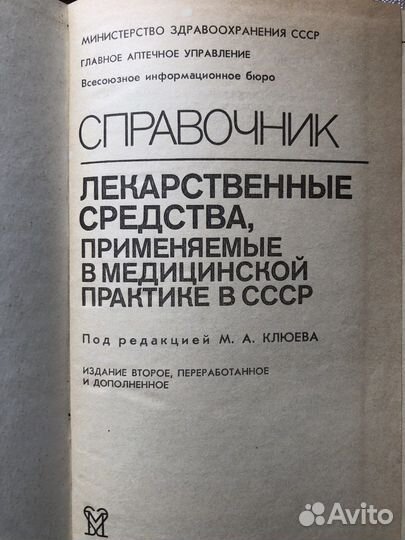 Справочник - лекарственные средства