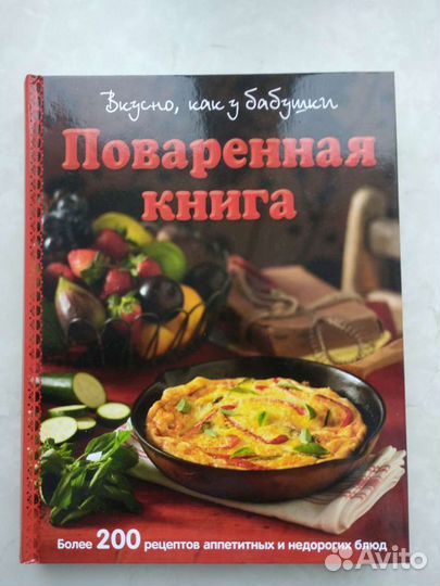 Кулинарная книга
