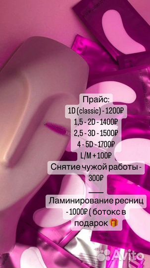 Наращивание ресниц / ламинирование ресниц