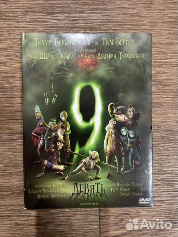 Мультфильм "Девять" (DVD)