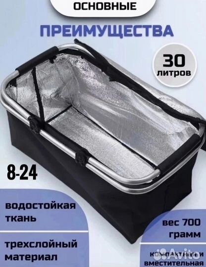 Термосумка