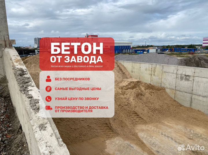 Бетон с завода М250/Бетон с доставкой
