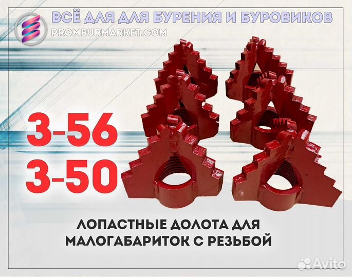 Долото буровое лопастное для малогабариток(вода)