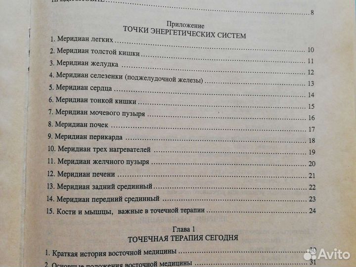 Книга для здоровья