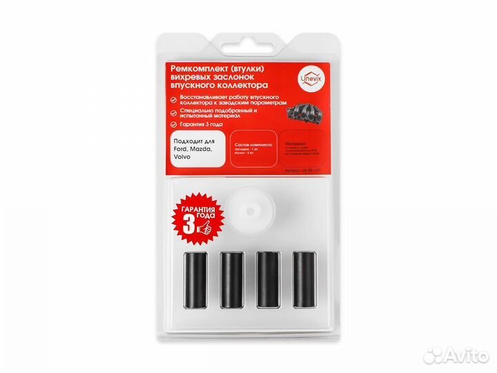 Втулки вихревых заслонок впус.коллектора Volvo MS