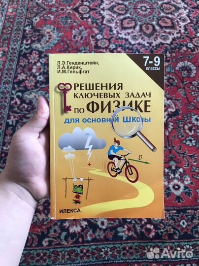 Справочник задач по физике 7-9 классы