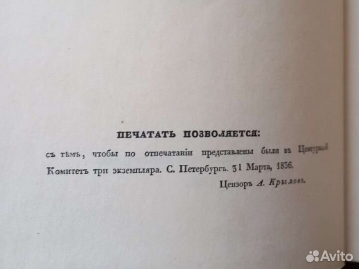 Современник литературный журнал 1836 г