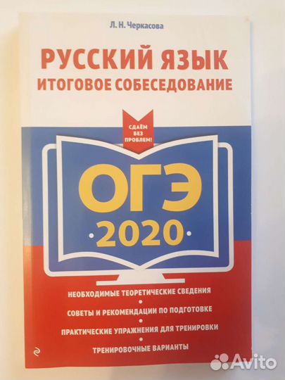 Огэ русский язык