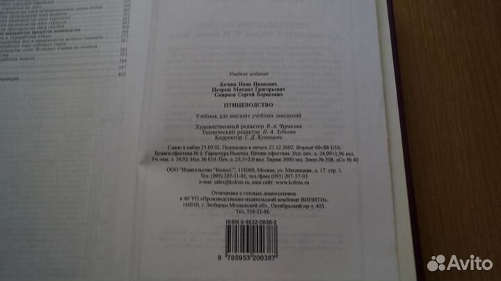 Птицеводство учебник 2003 год