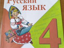 Учебник по русскому языку 4 класс. Две части