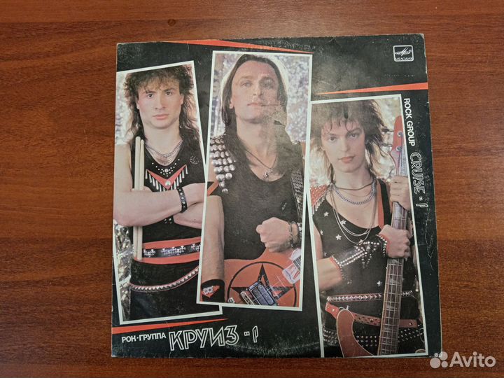 Виниловая пластинка. Рок группа Круиз