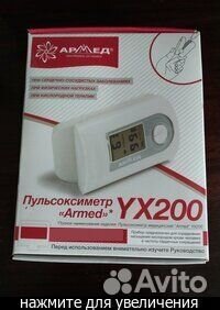 Пульсоксиметр YX200 Armed