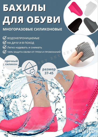 Силиконовые бахилы многоразовые для обуви