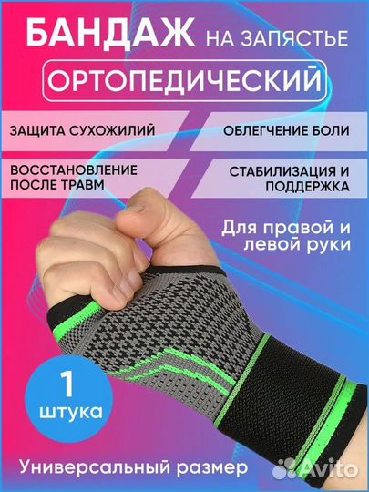 Бандаж на руки, на запястье