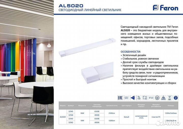 Светильник светодиодный